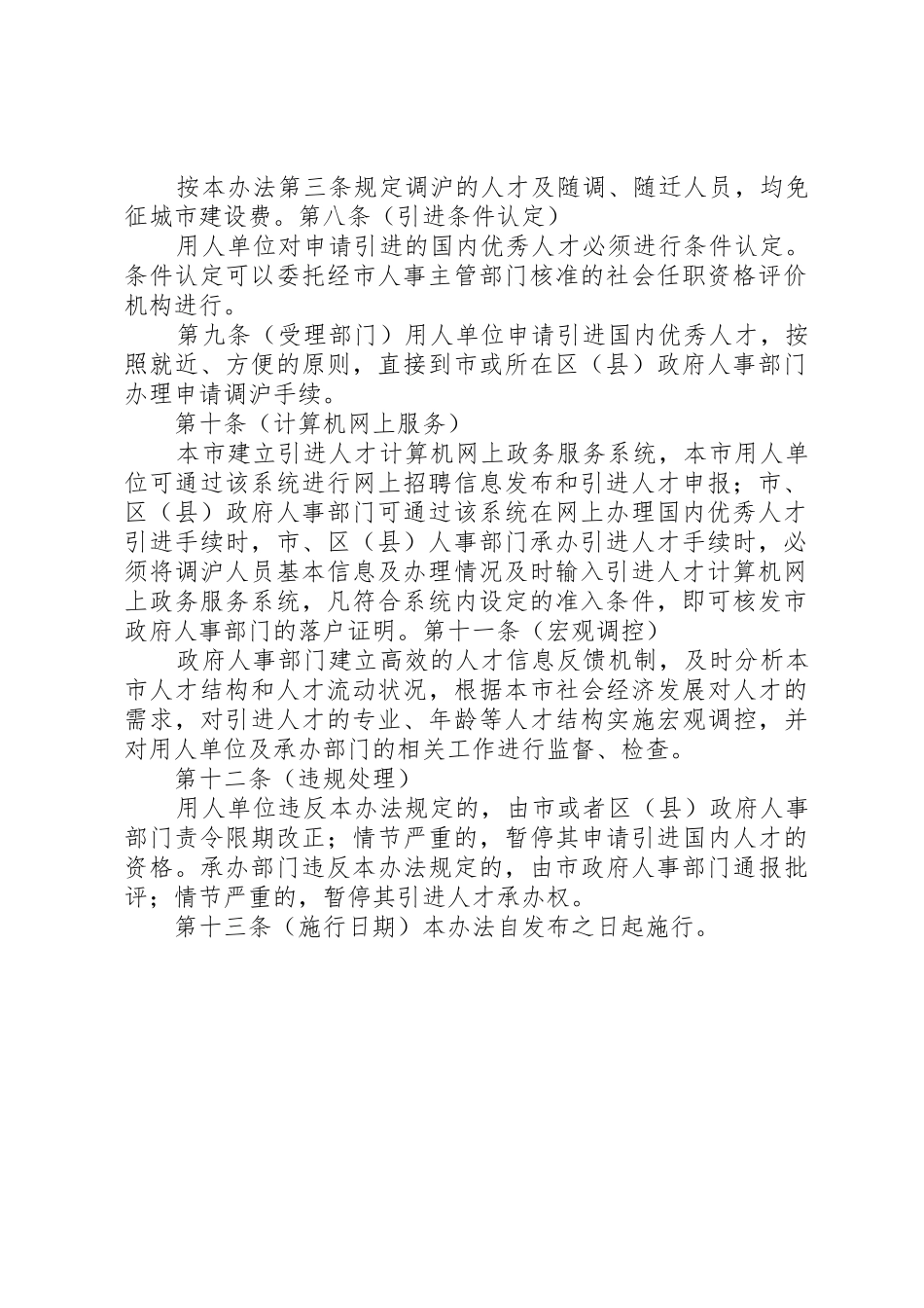 XX省吸引国内优秀人才来沪工作实施_第2页