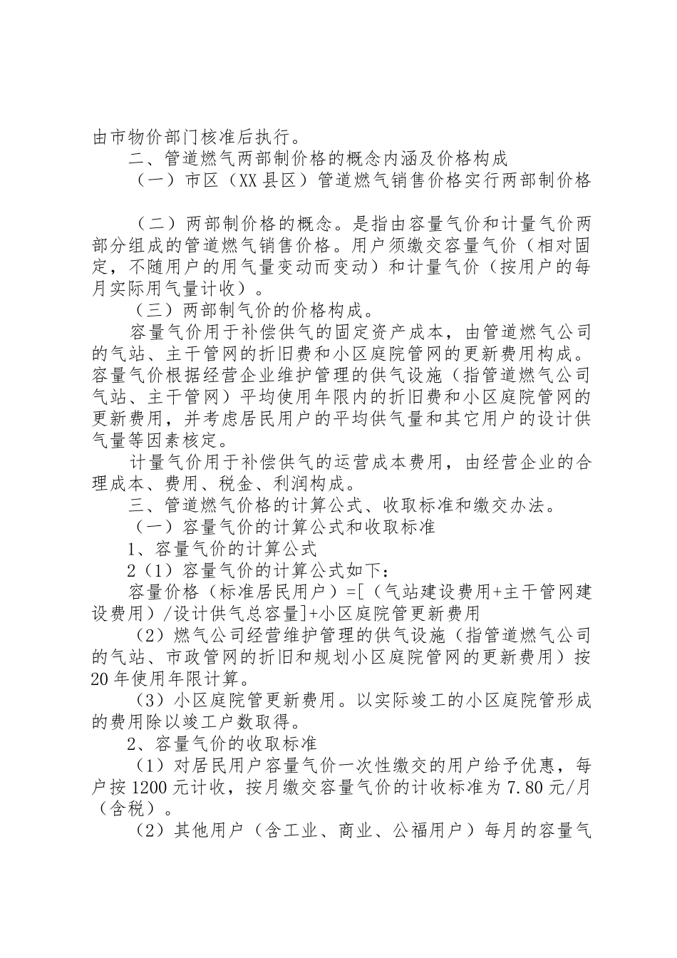 XX市(XX县区)管道燃气价格形成机制方案_1_第2页
