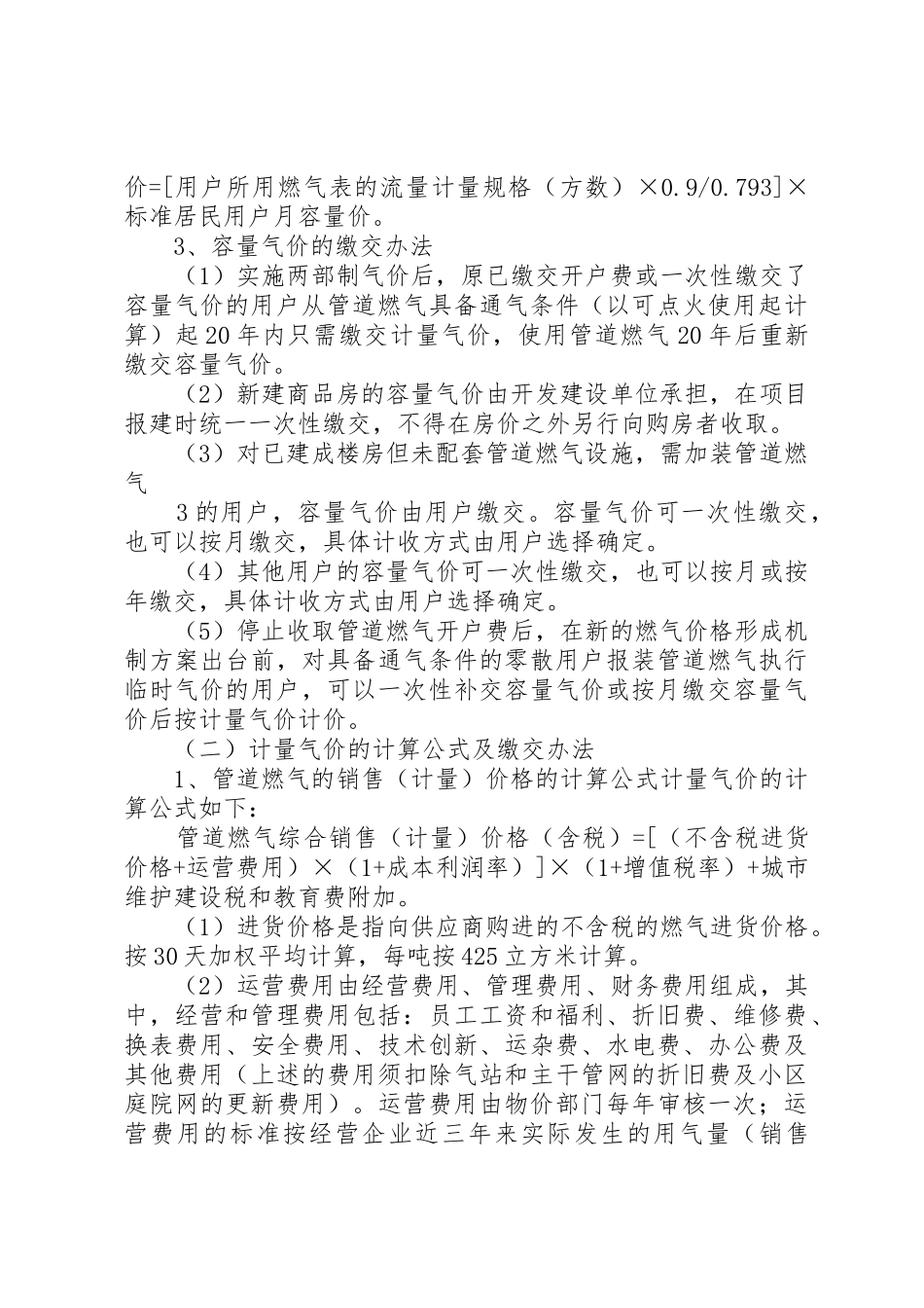 XX市(XX县区)管道燃气价格形成机制方案_1_第3页