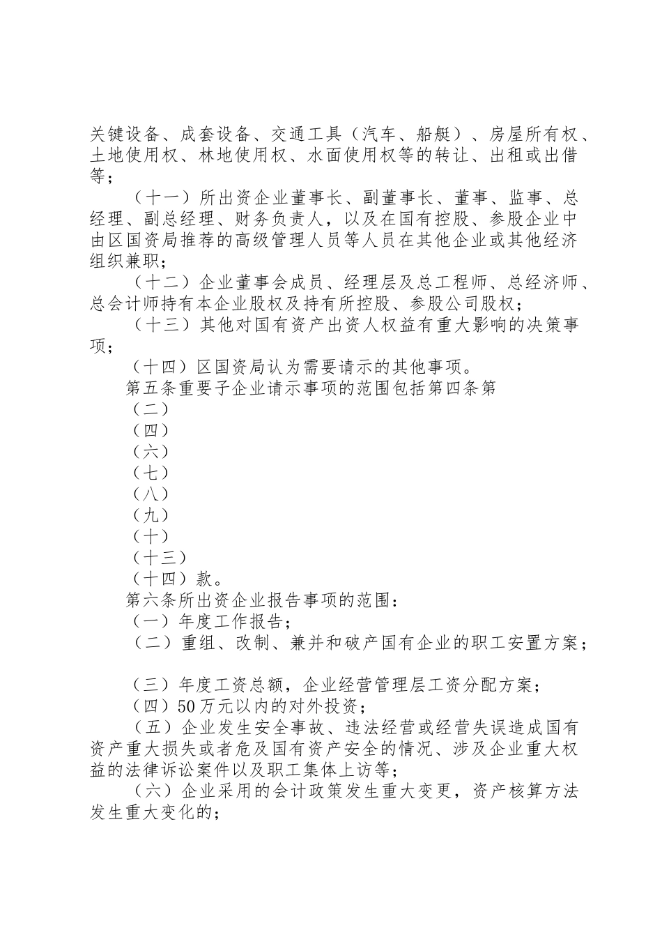 XX市XX县区国有企业重大事项请示报告制度_第2页