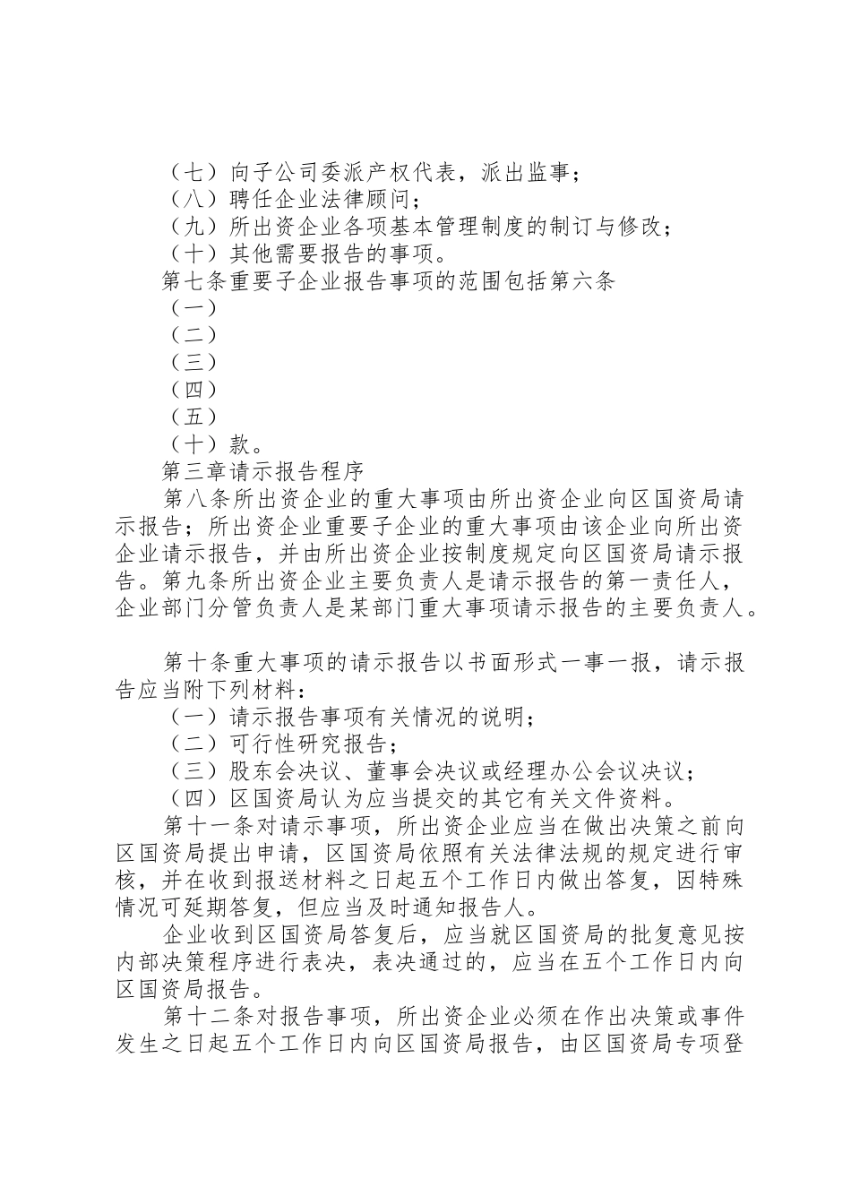 XX市XX县区国有企业重大事项请示报告制度_第3页