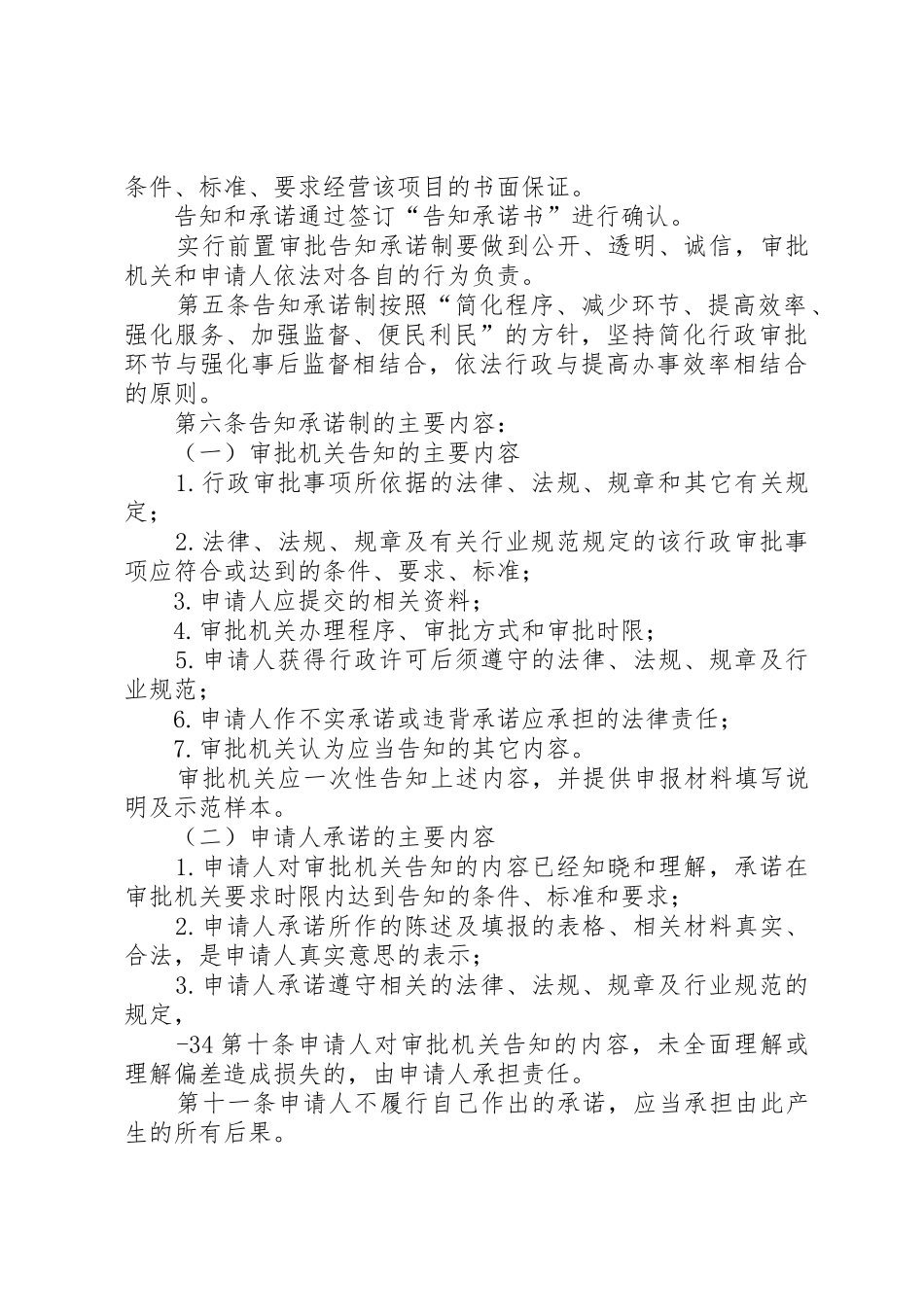 XX市XX县区教育局_1_第2页