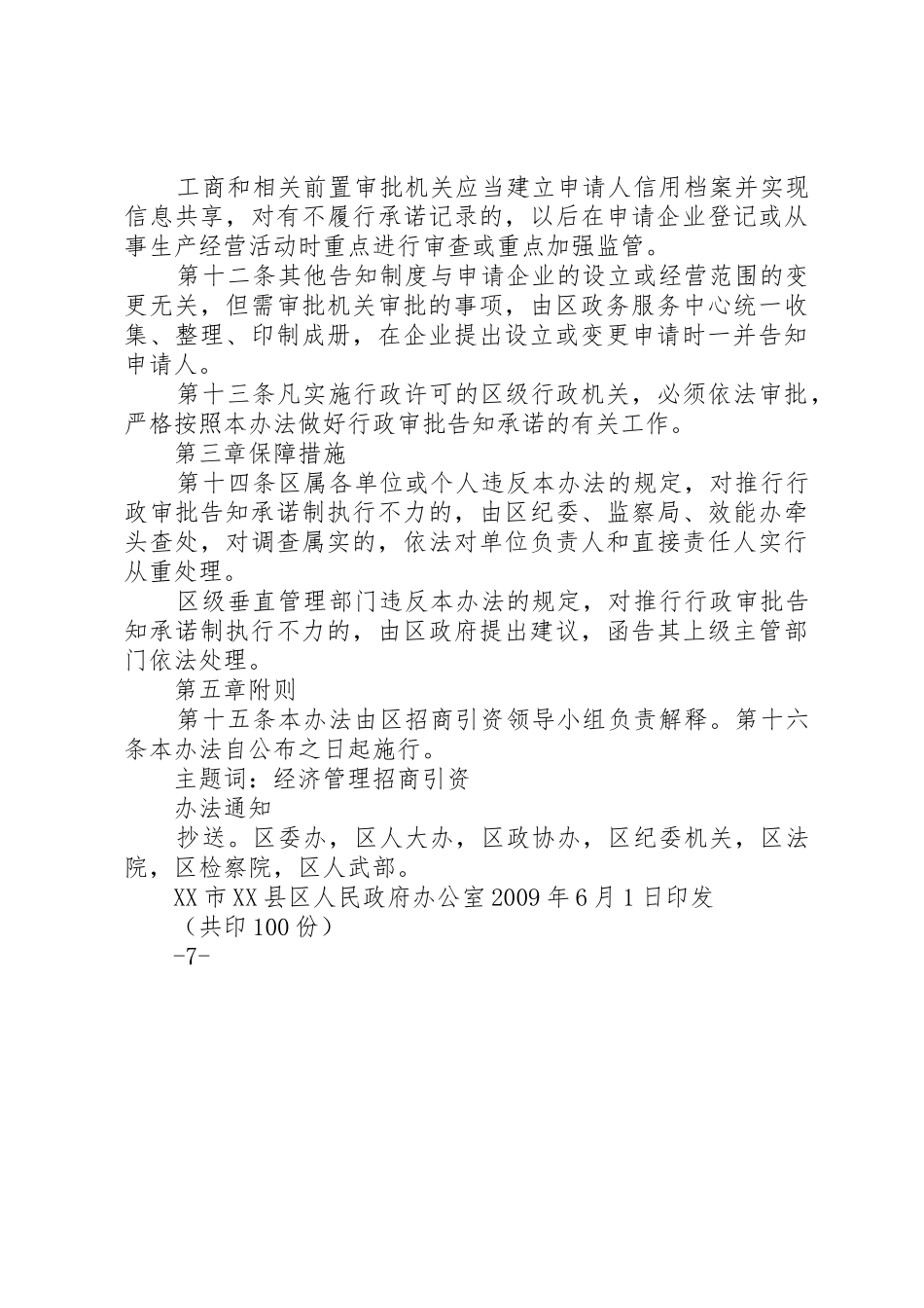 XX市XX县区教育局_1_第3页