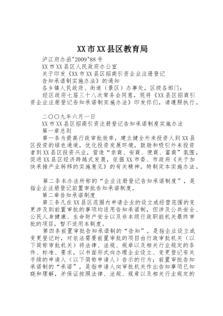 XX市XX县区教育局_1