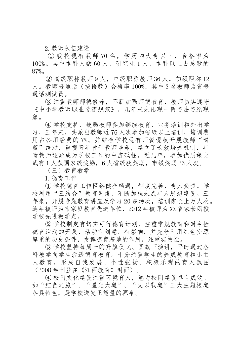 XX市安源影视城考察报告五篇_第3页