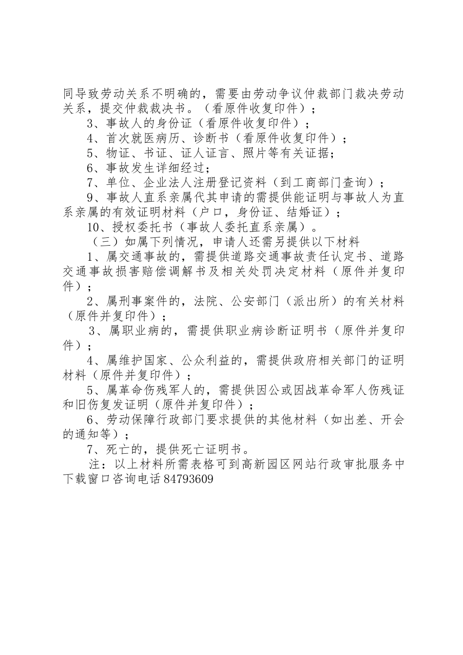 XX市工伤认定工作规定_第2页