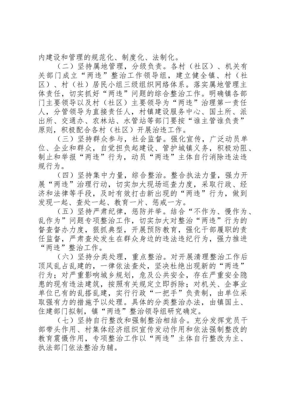 XX市关于开展查处非法占地违法建设专项整治工作的实施意见的通_第2页