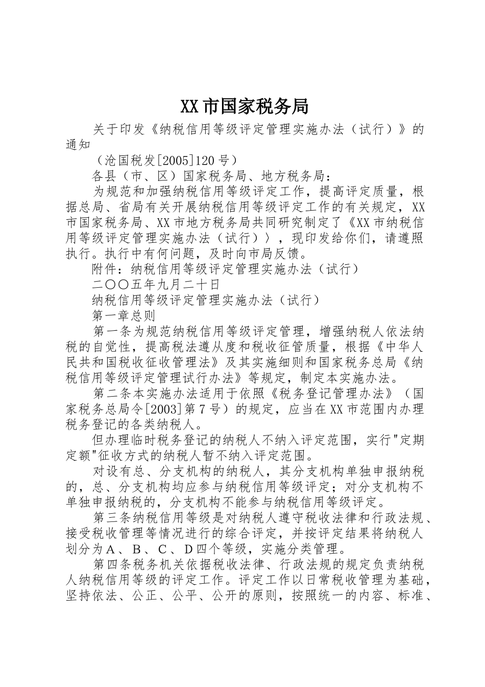 XX市国家税务局_第1页