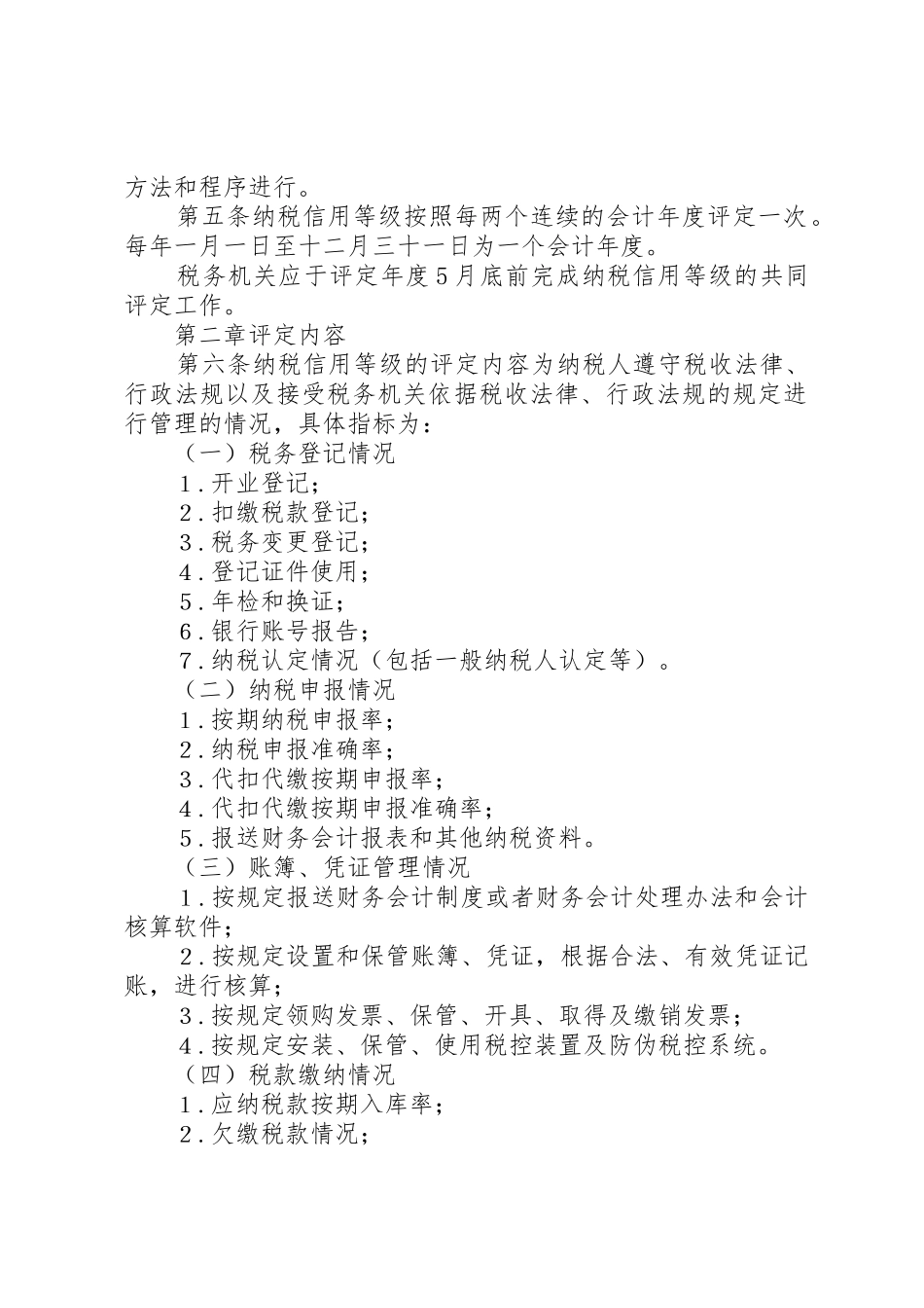 XX市国家税务局_第2页