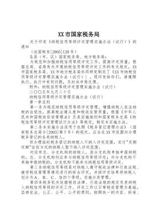 XX市国家税务局