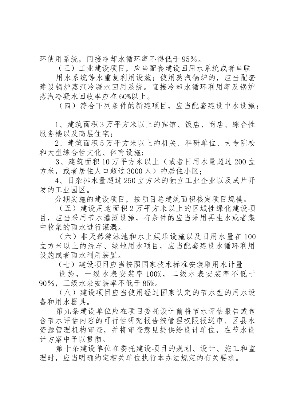XX市建设项目节水设施建设管理暂行办法[5篇材料]_第3页