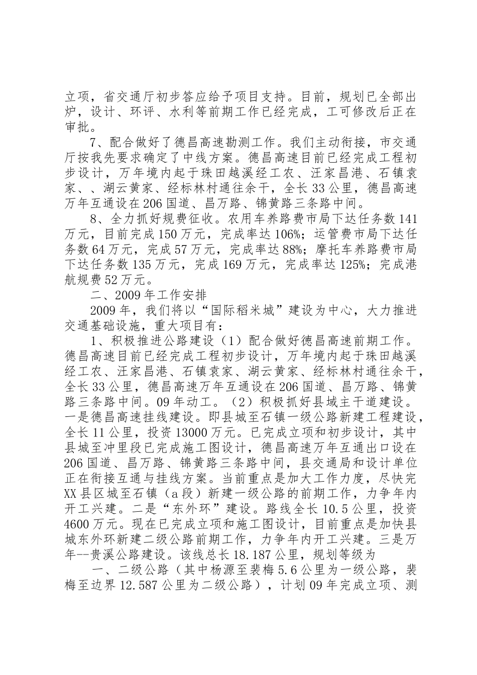 XX市推进交通基础设施建设有关情况汇报_1_第2页
