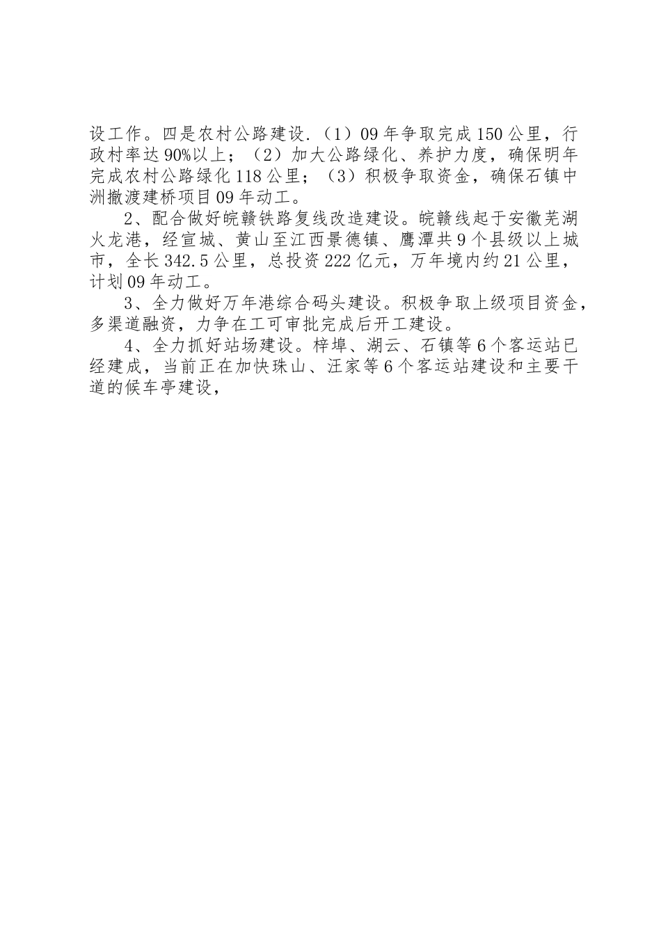 XX市推进交通基础设施建设有关情况汇报_1_第3页