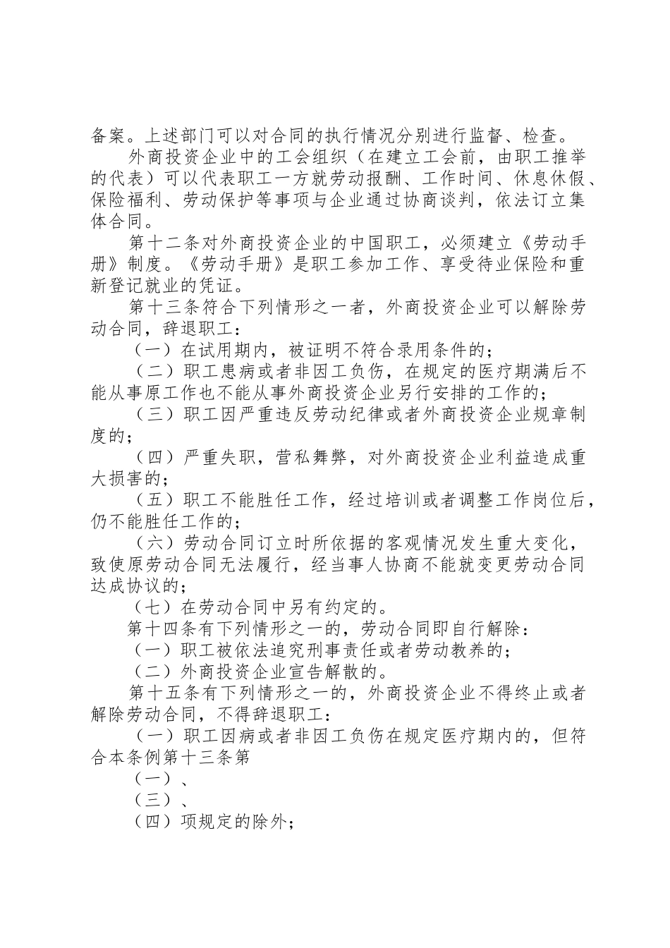 XX市外商投资企业劳动管理条例范文合集_1_第3页