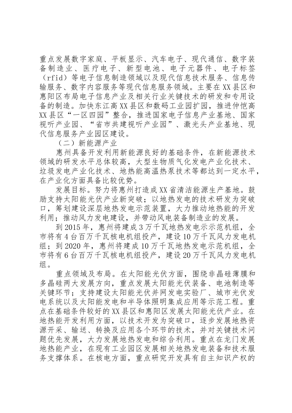 XX市战略性新兴产业的调研报告_第2页