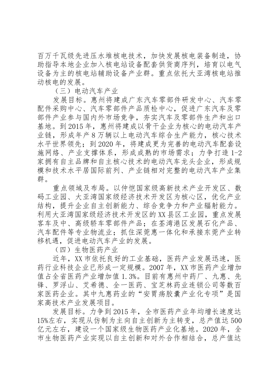 XX市战略性新兴产业的调研报告_第3页