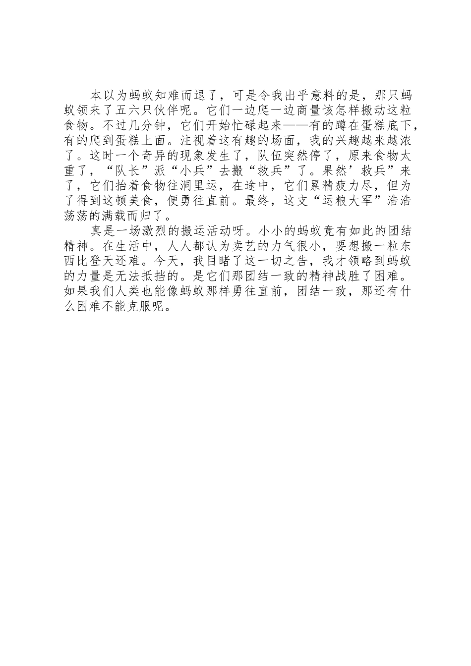 XX团结就是力量演讲稿_第2页