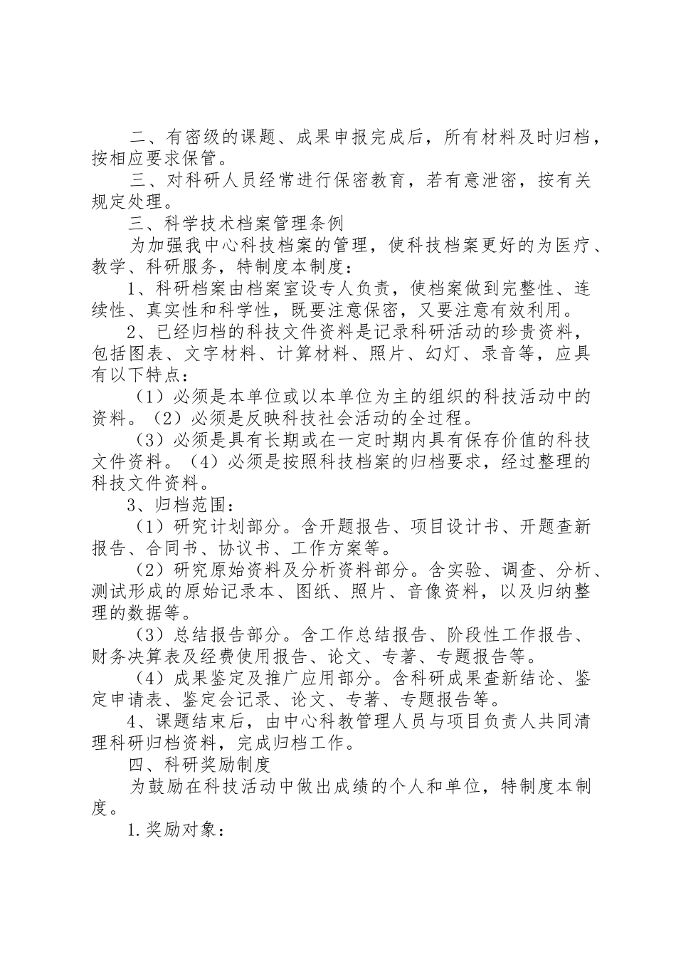 XX县区社区卫生服务中心科研管理制度_第2页