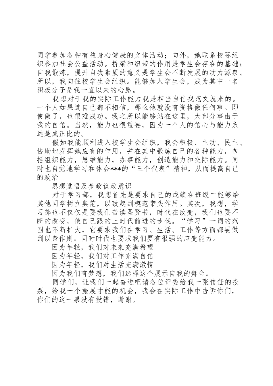 XX学习积极分子竞选演讲稿2篇_第2页