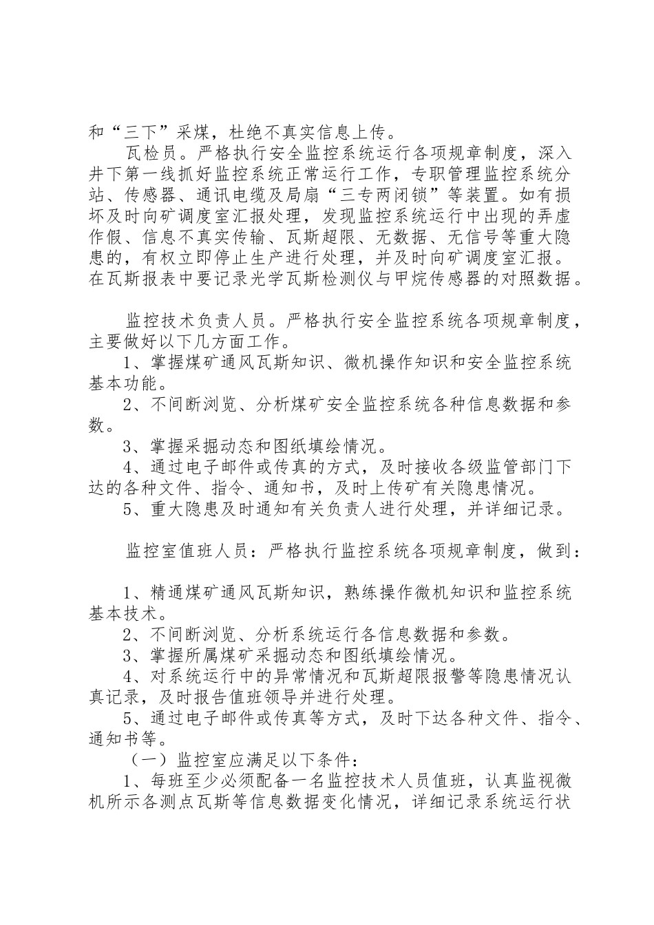 安全监控系统及联网管理规定_第2页