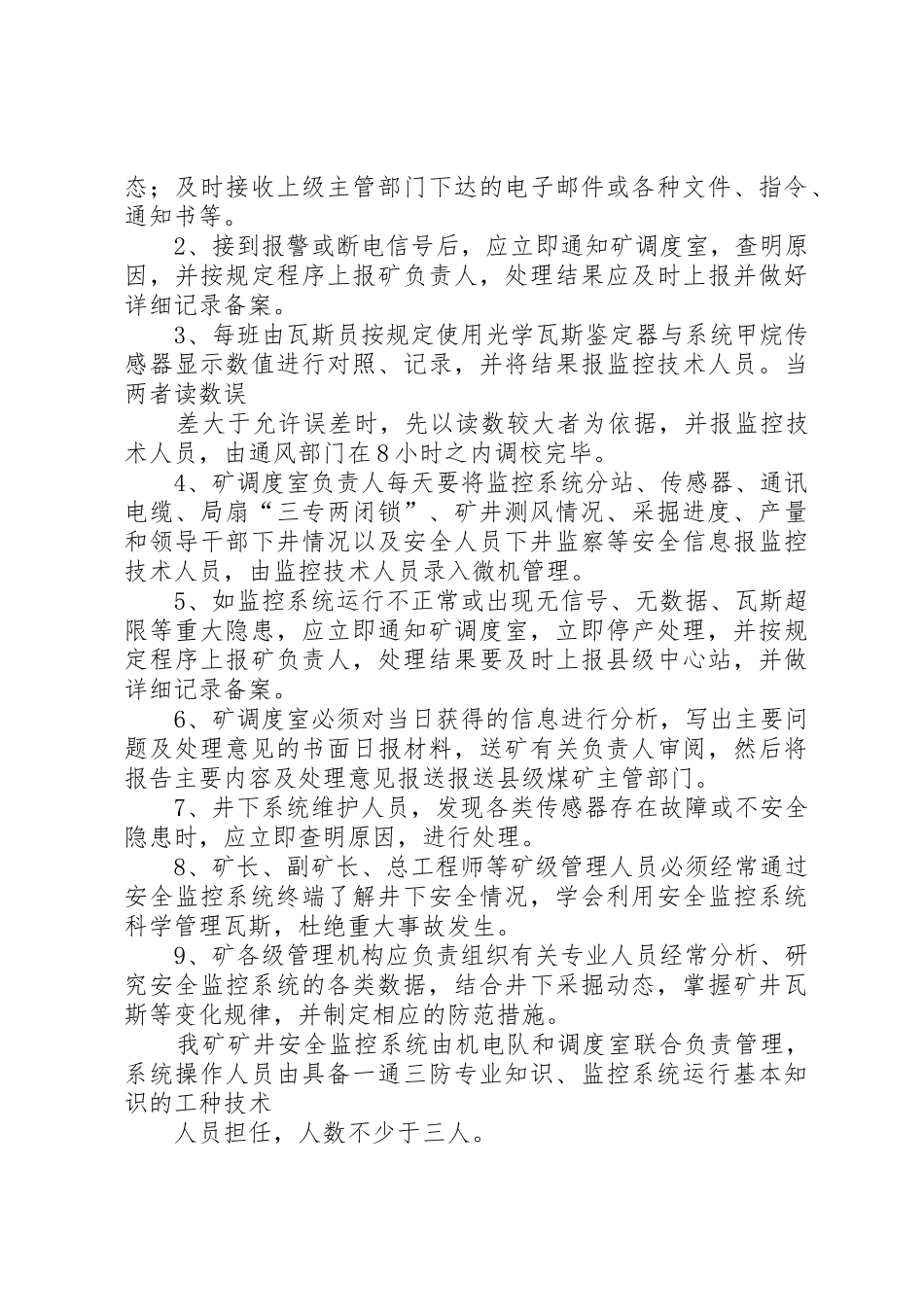 安全监控系统及联网管理规定_第3页