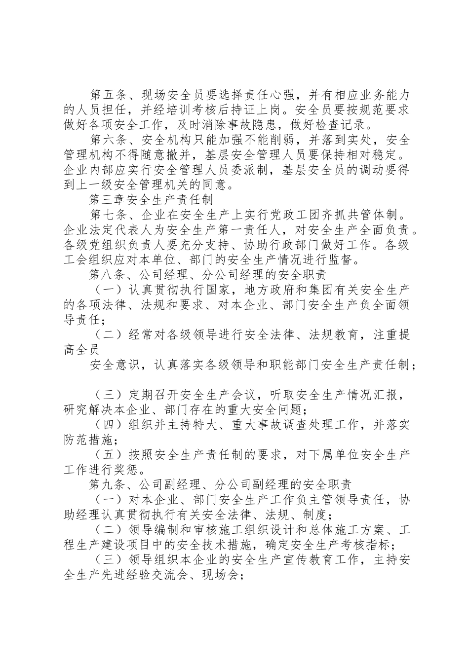 安全许可证延期申办各项制度资料_第2页