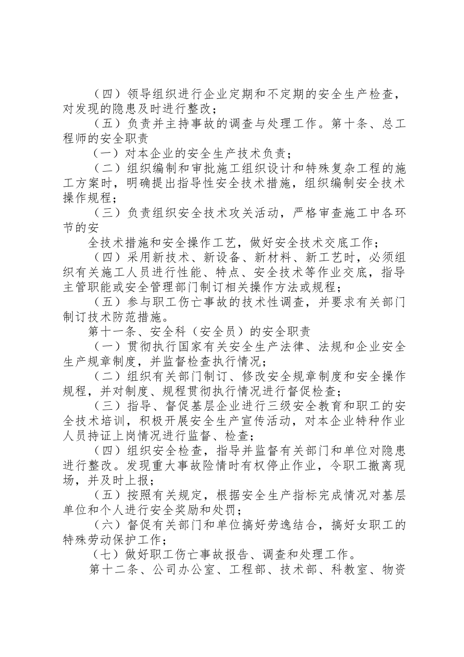 安全许可证延期申办各项制度资料_第3页