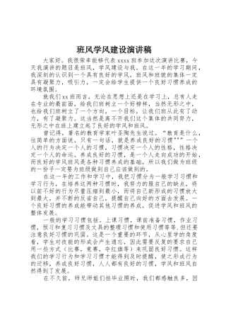 班风学风建设演讲稿
