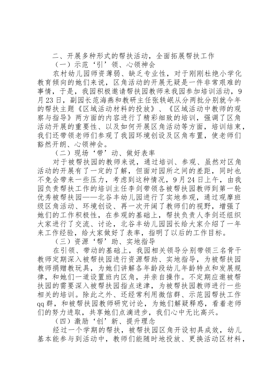 帮扶工作信息采录汇总表_第2页