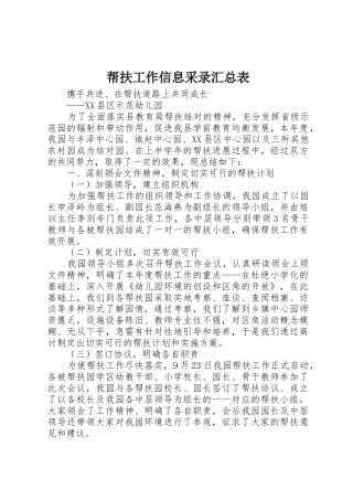 帮扶工作信息采录汇总表