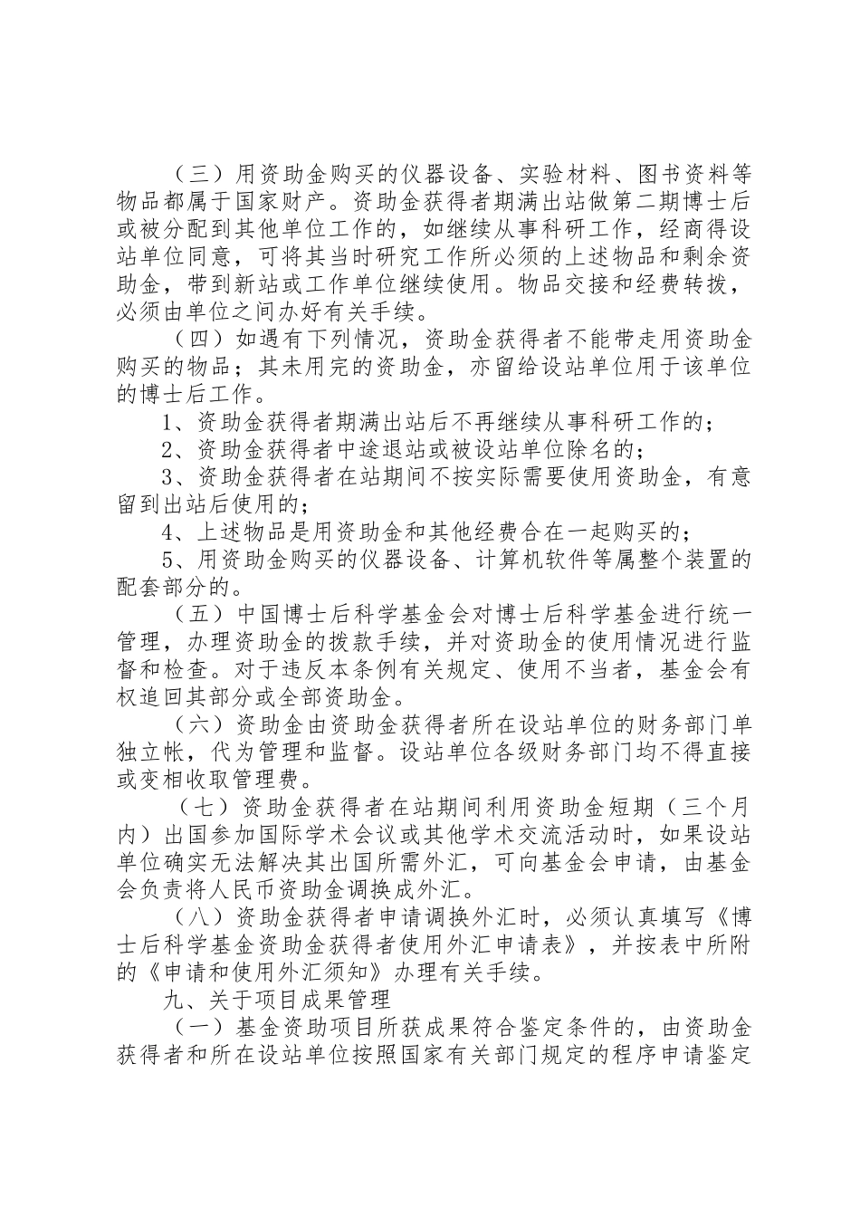 北大博士后科学基金申请书范例一篇大全_第3页