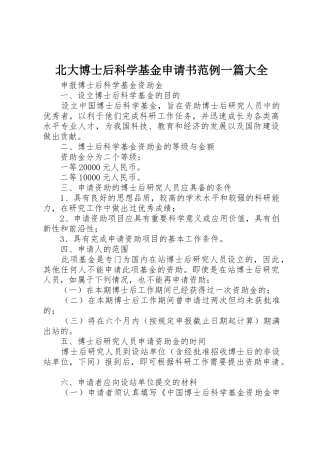 北大博士后科学基金申请书范例一篇大全