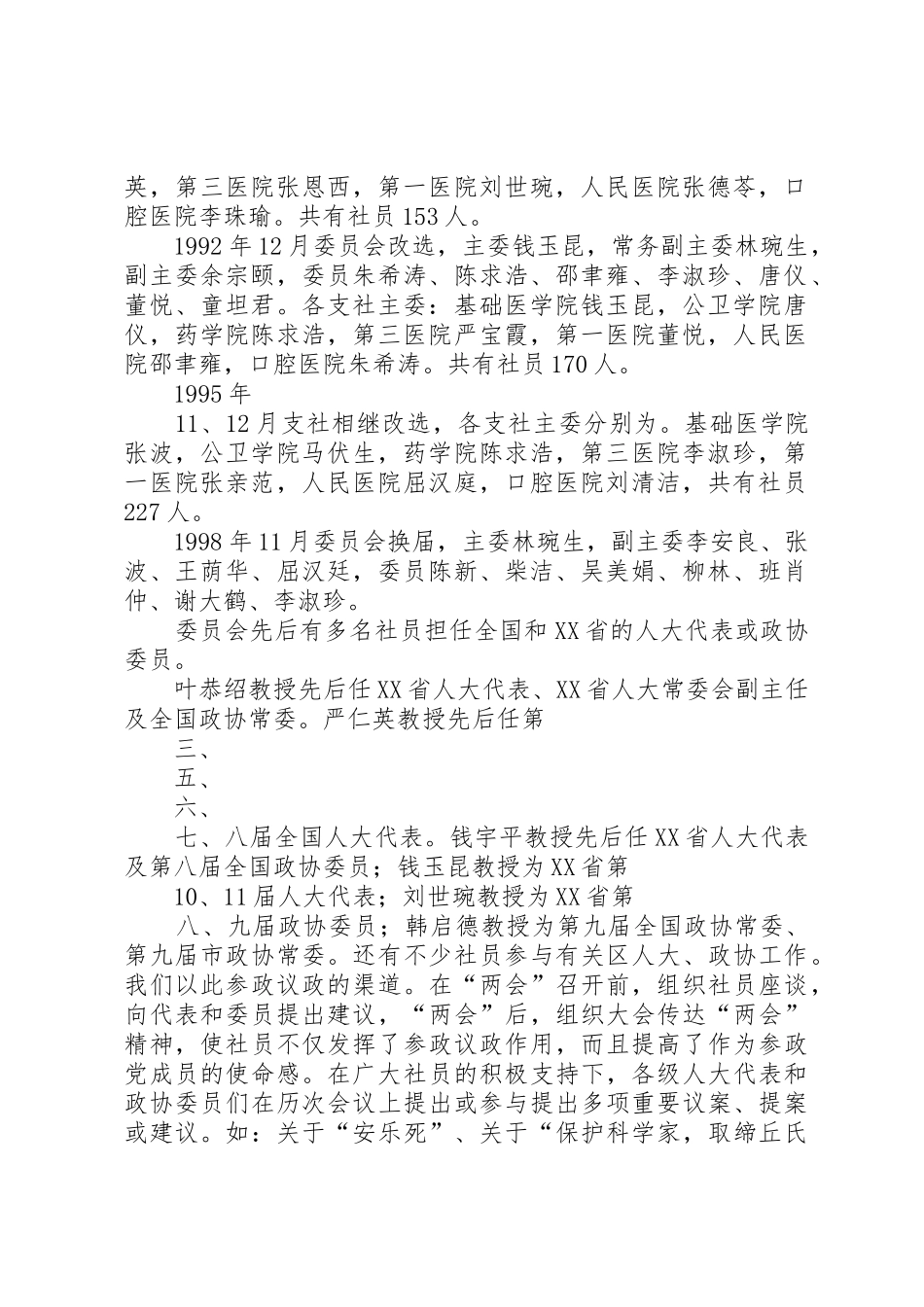 北京医科大学委员会(现北京大学第二委员会)_第2页