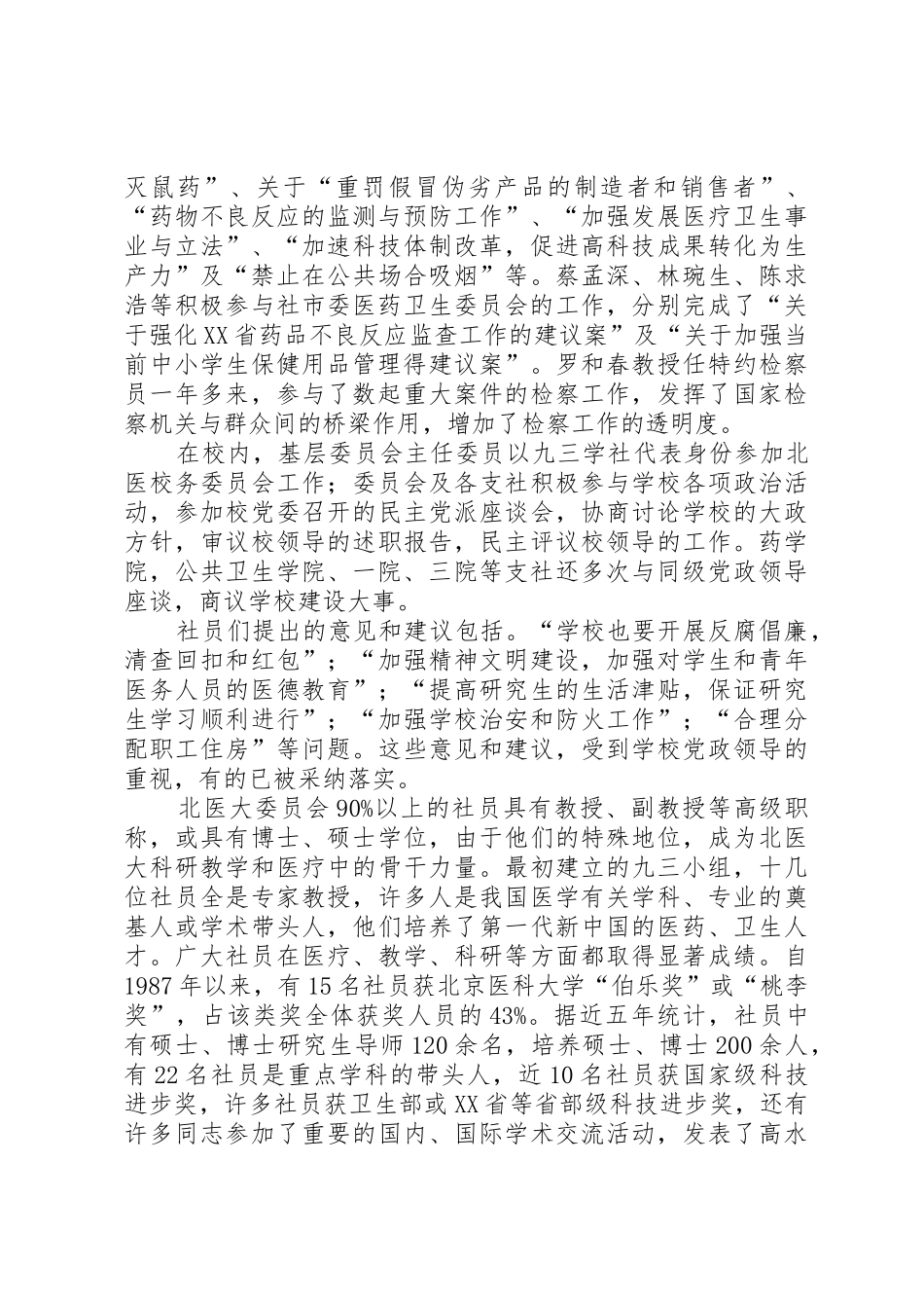 北京医科大学委员会(现北京大学第二委员会)_第3页