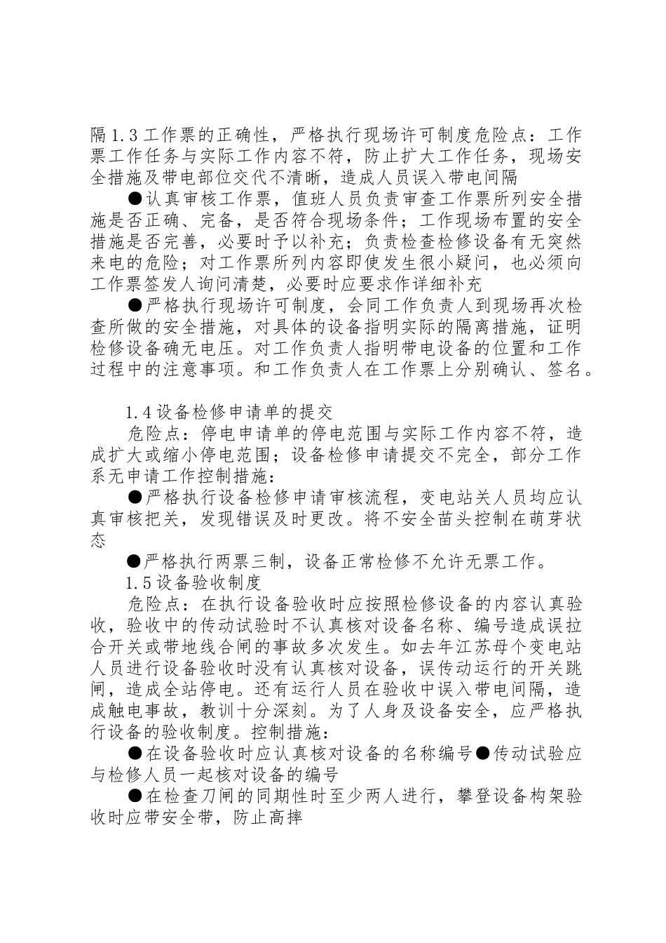 变电运行工作检查调研报告_第3页