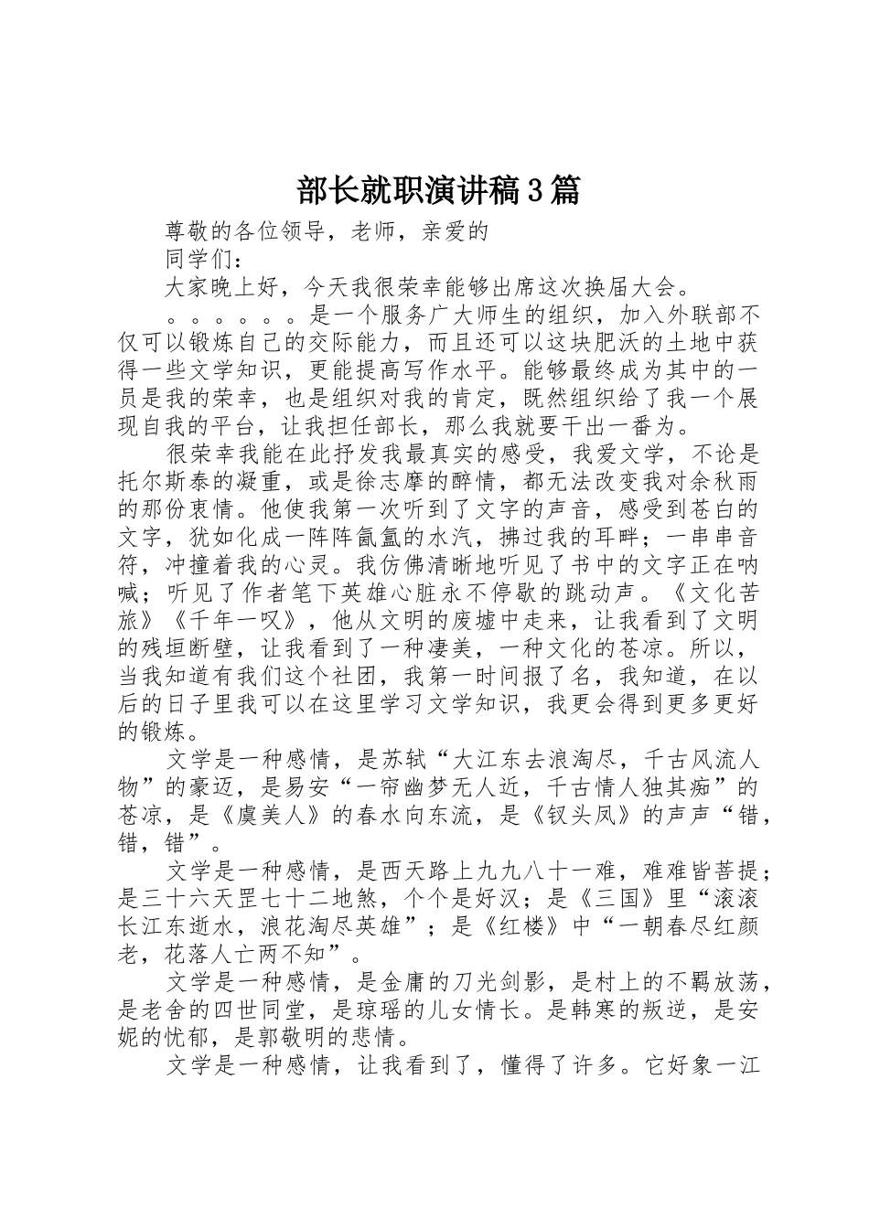 部长就职演讲稿3篇_第1页