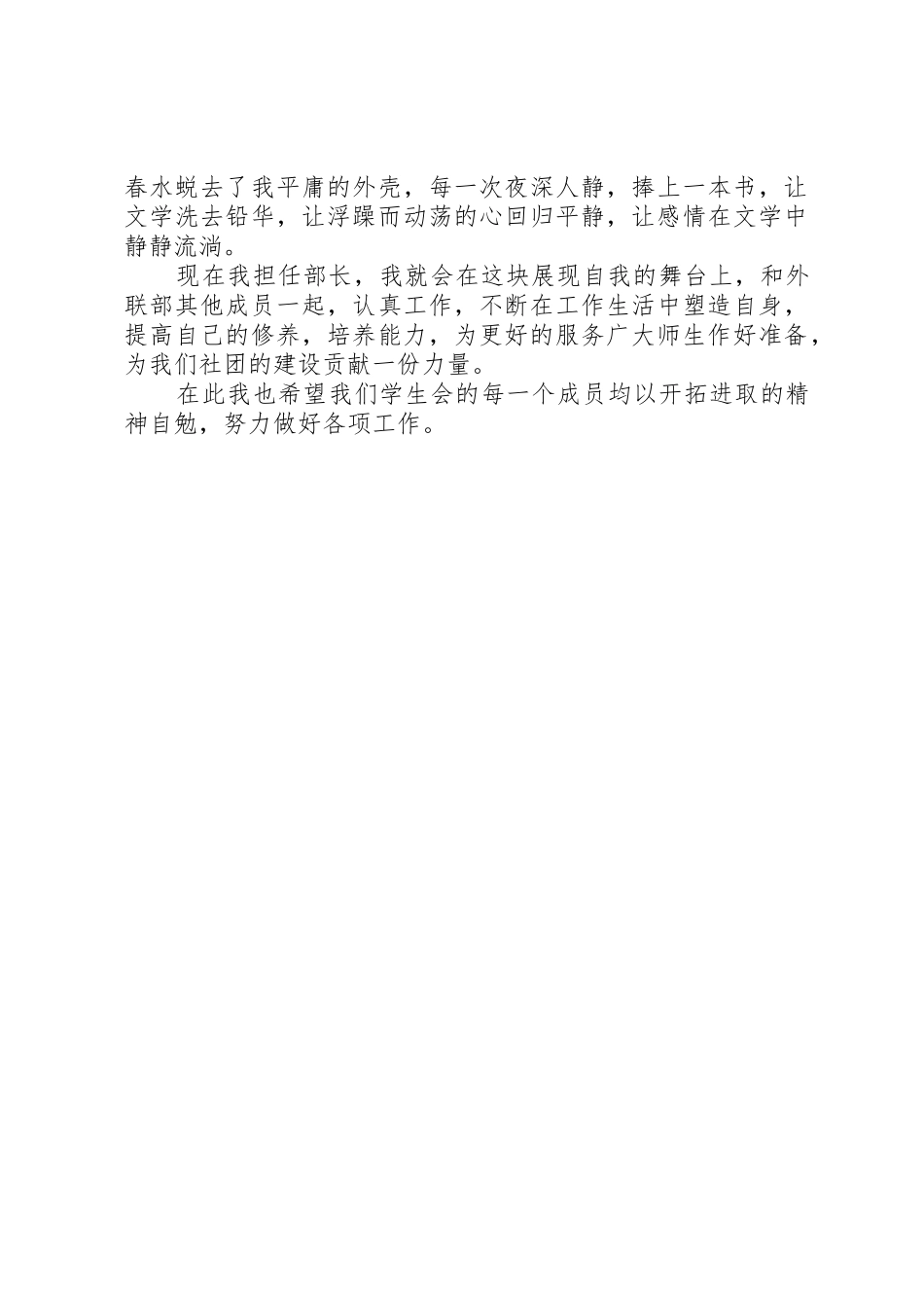 部长就职演讲稿3篇_第2页