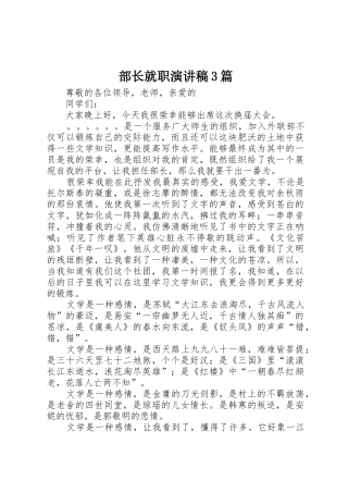 部长就职演讲稿3篇