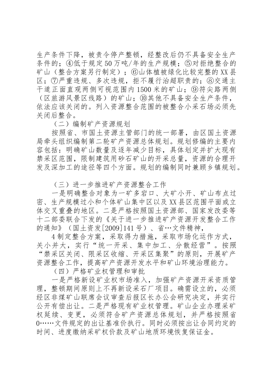 采石业治理整顿工作实施方案_第3页