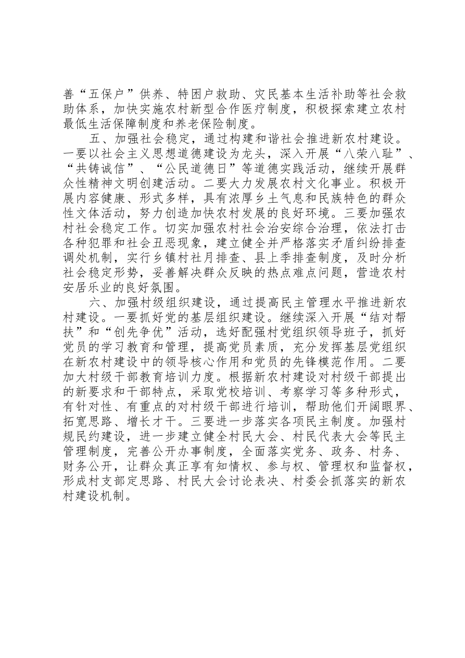 参观农业综合开发新农村建设项目区总结_第2页