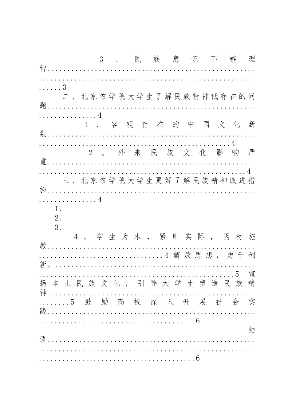 参观郑各庄心得体会毛概课_第2页