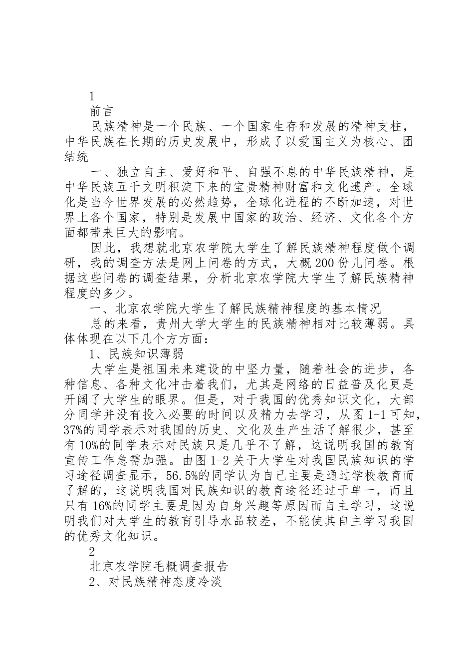 参观郑各庄心得体会毛概课_第3页