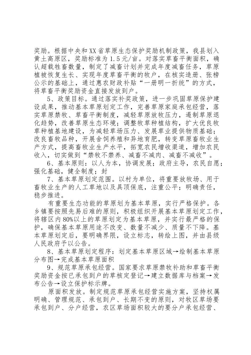 草原补奖机制政策宣传材料_第2页