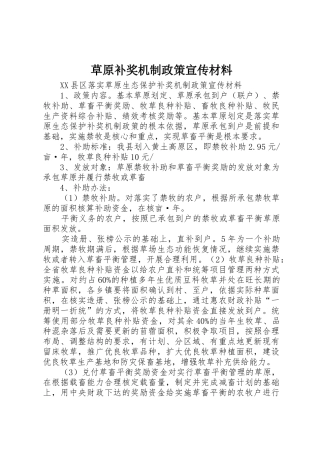 草原补奖机制政策宣传材料