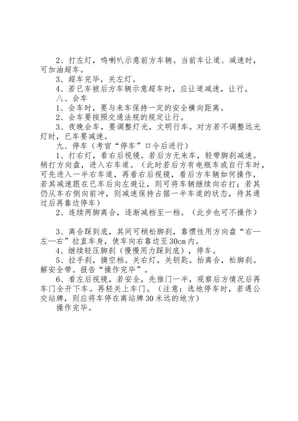 超详细的驾驶培训第三阶段路训经验总结_第3页