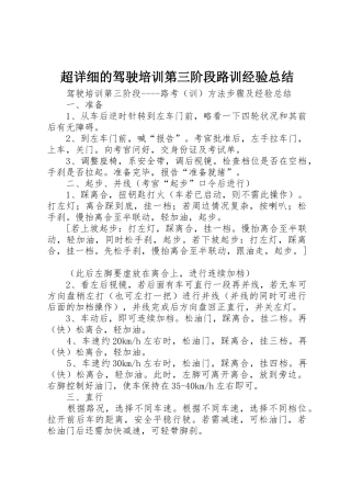 超详细的驾驶培训第三阶段路训经验总结