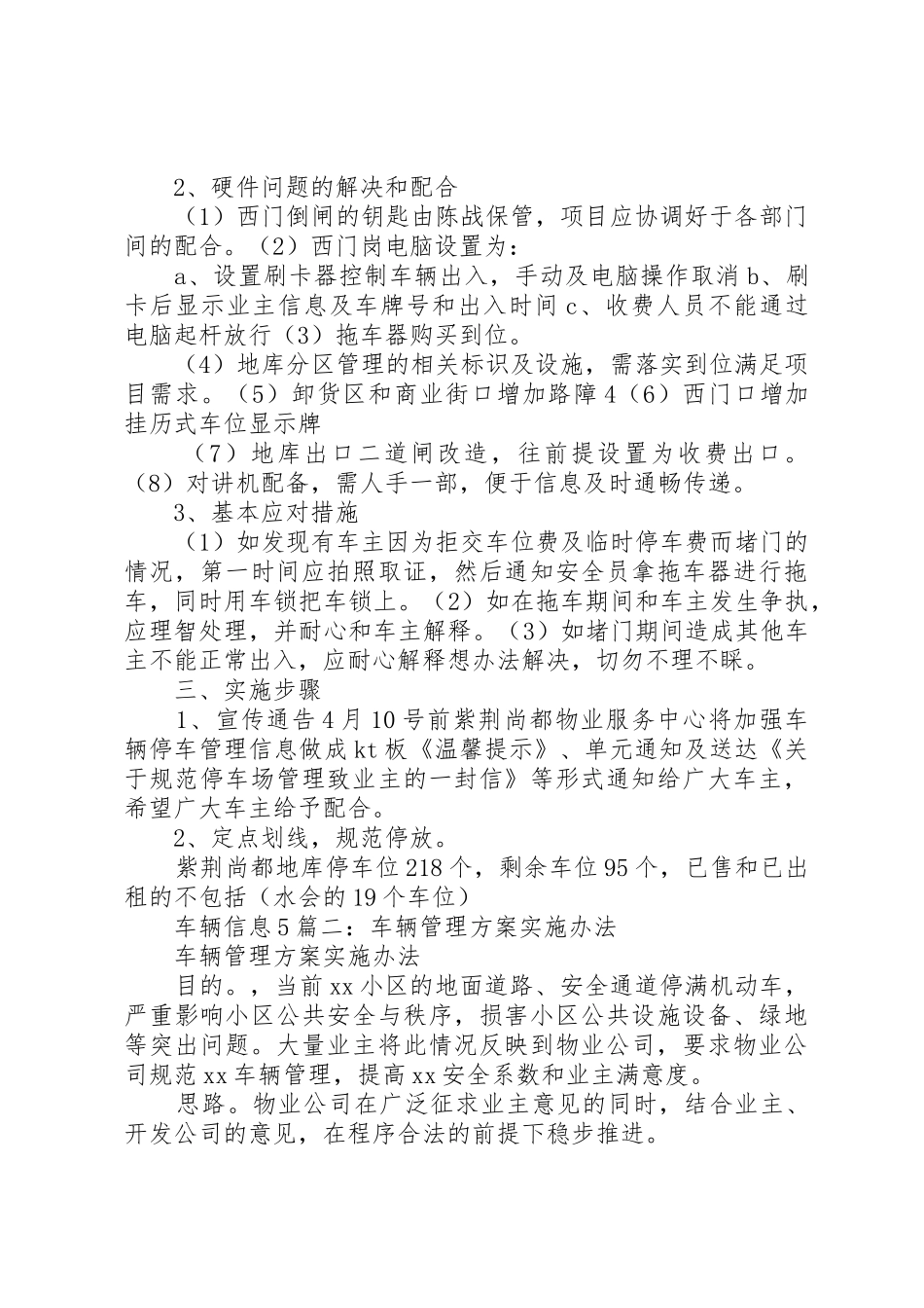 车辆管理实施方案_第2页