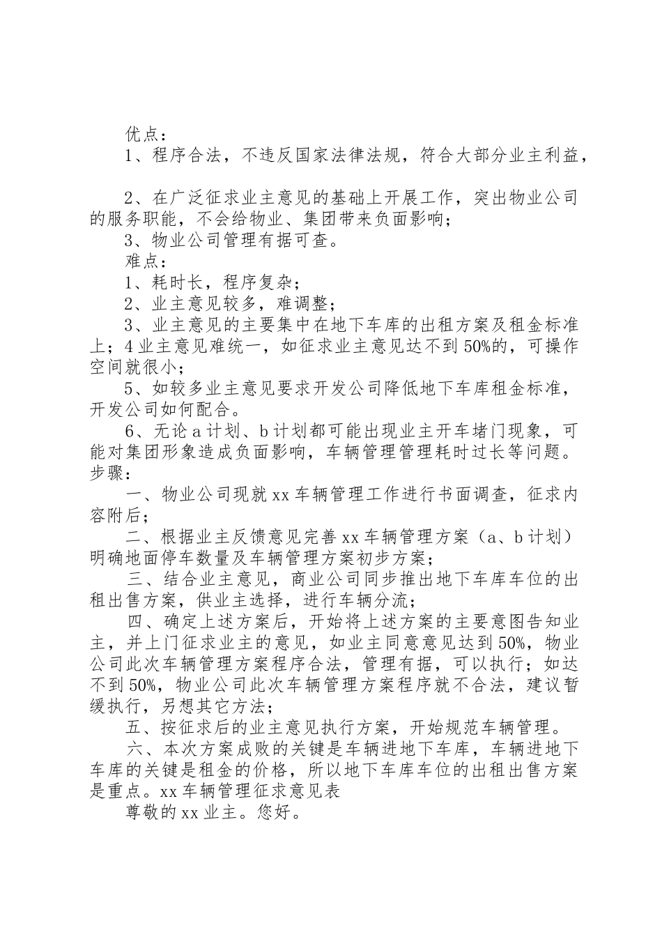 车辆管理实施方案_第3页