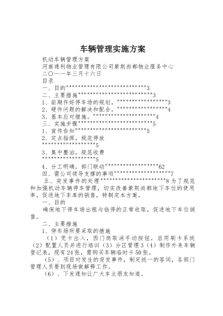 车辆管理实施方案