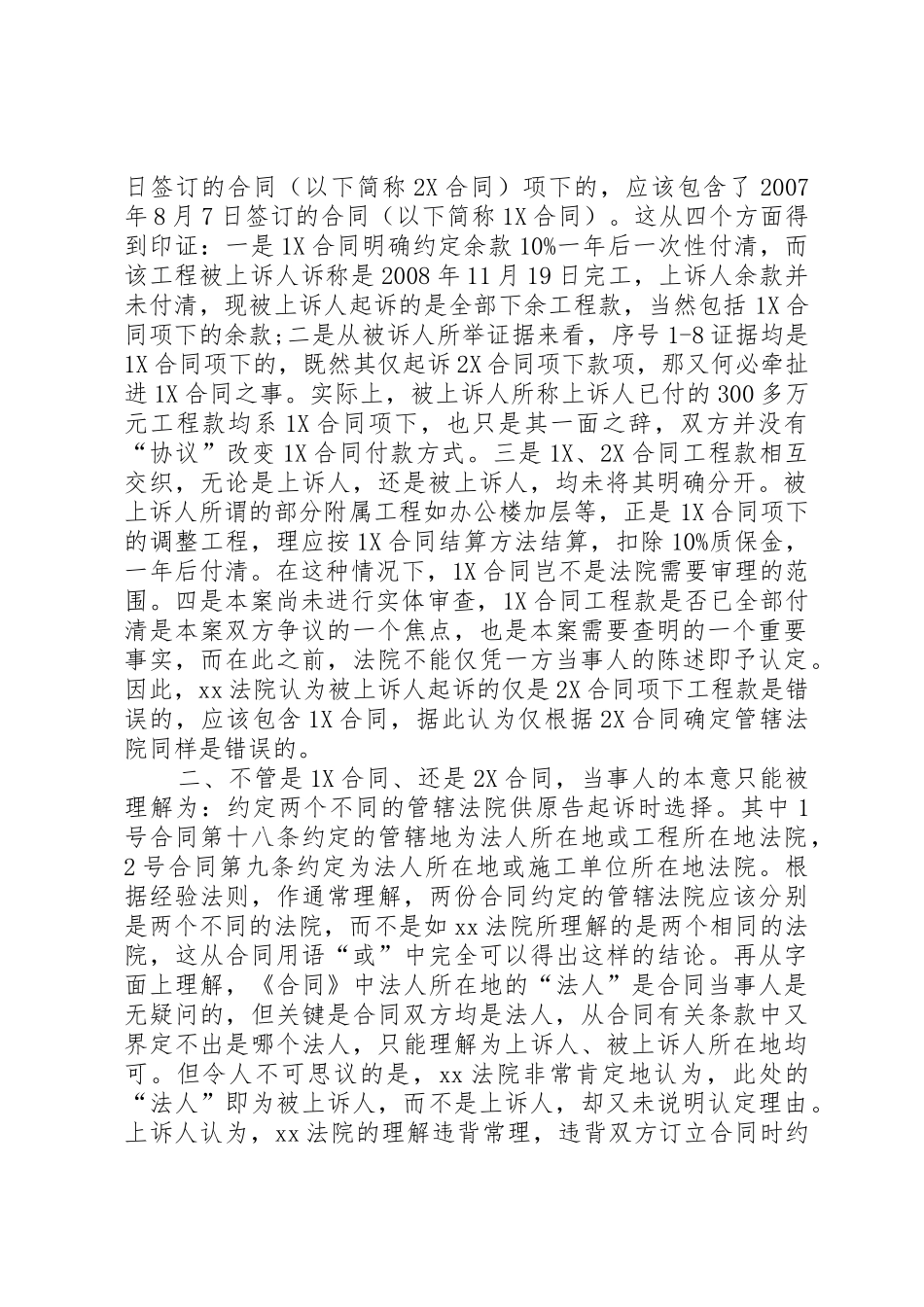 撤回管辖异议上诉申请书(范本)_1_第2页